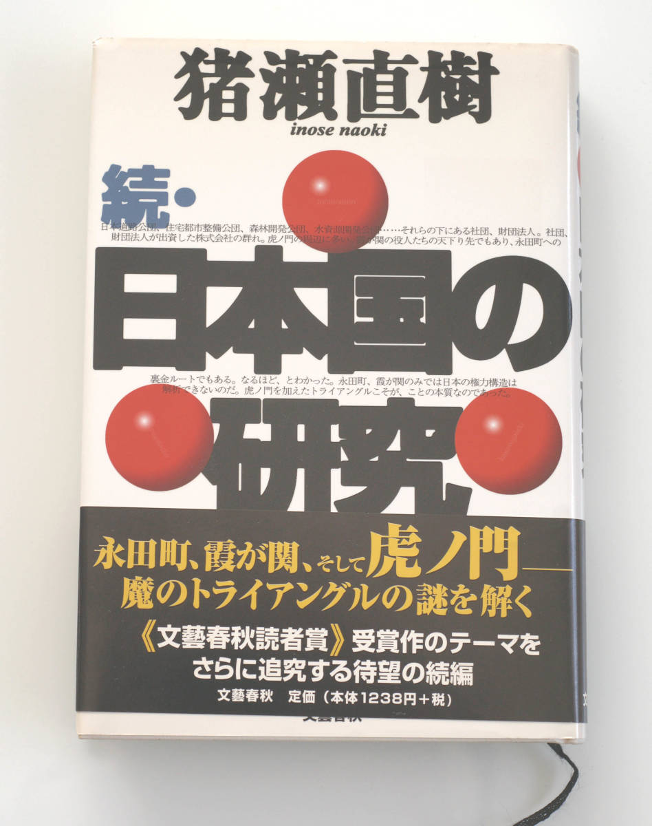 2025年最新】Yahoo!オークション -猪瀬直樹 本の中古品・新品 2025年最新】Yahoo!オークション -猪瀬直樹 本の中古品・新品