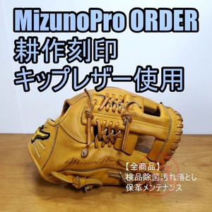 ミズノプロ 耕作オーダー 堂林翔太モデル MizunoPro 一般用大人サイズ 9 内野用 硬式グローブ