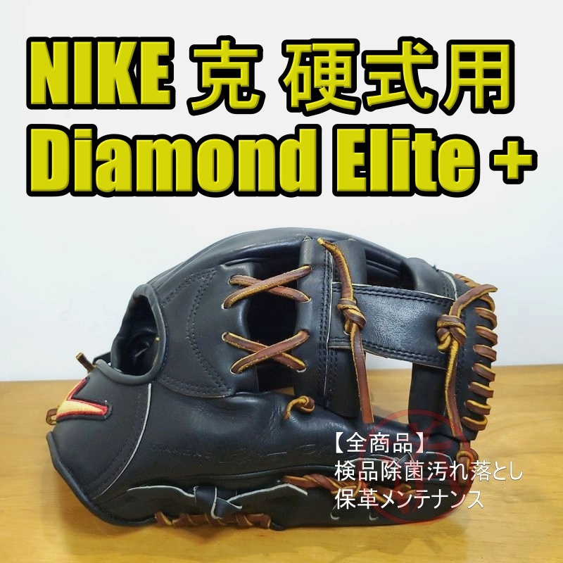 NIKE 攻 DIAMOND ELITE Vapor J キップレザー ナイキ ダイアモンド