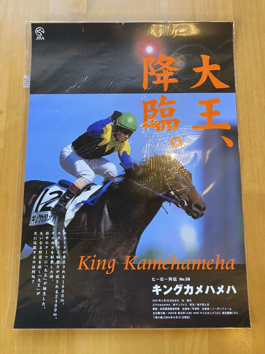 セット送料無料 【非売品】競馬 ヒーロー列伝 ポスター メジロ