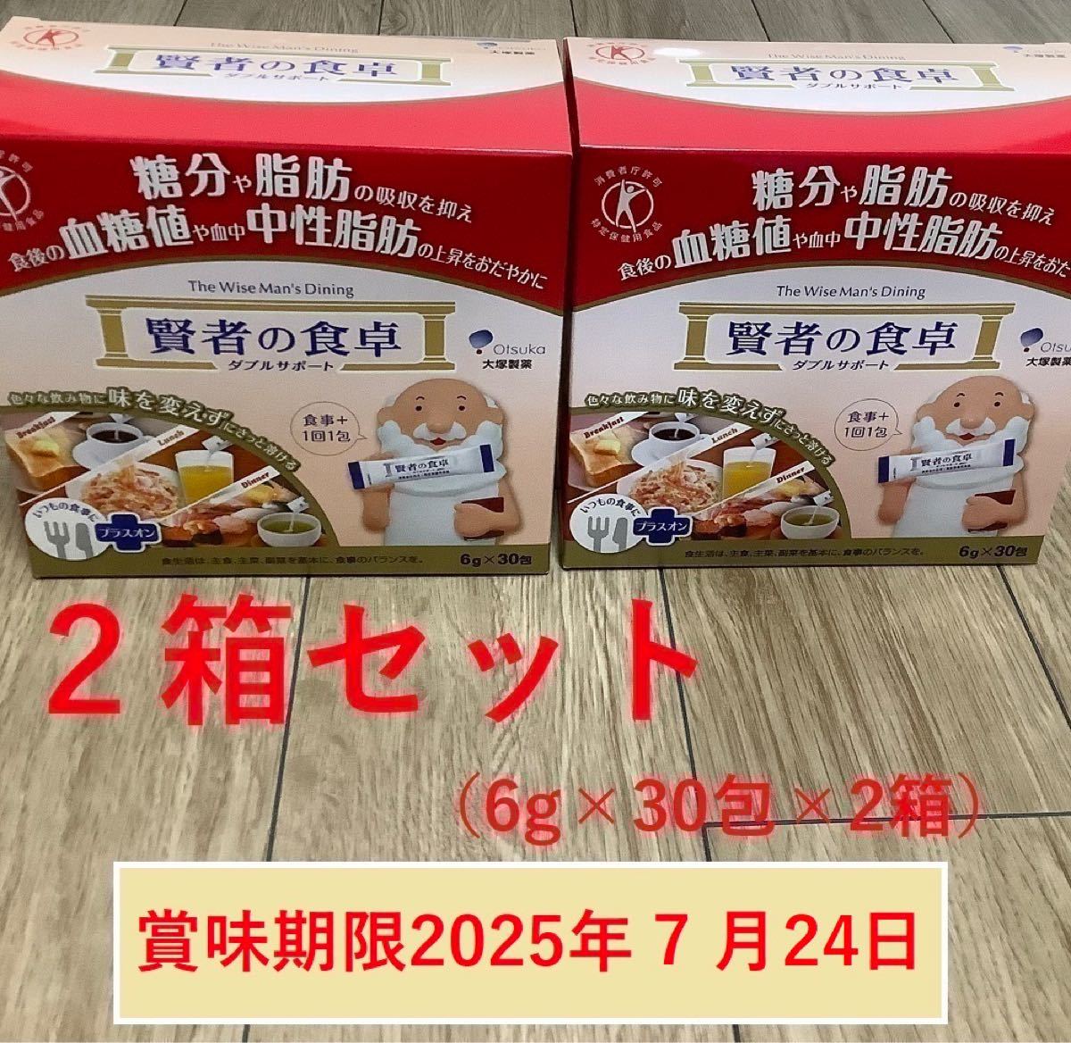 賢者の食卓 （6g x 30包 ）2箱セット　匿名配送