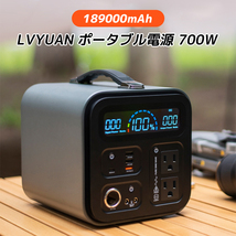 新品 ポータブル電源 大容量 AC出力700W(サージ1000W) 純正弦波 50/60HZ 189000mAh 家庭用蓄電池 三元系リチウム電池 PSE認証済 LVYUAN_画像1