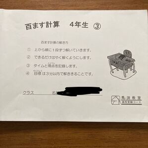 馬淵教室 百ます計算 4年生 ③