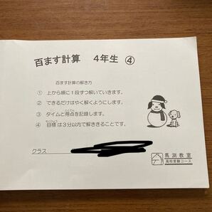 馬淵教室 百ます計算 4年生 ④
