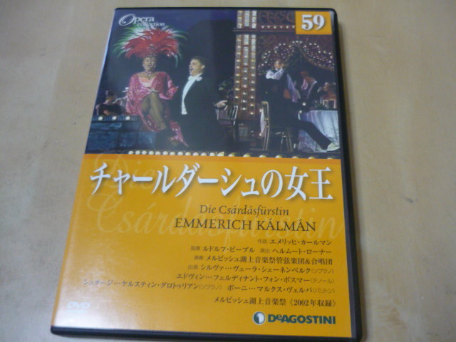 ディアゴスティーニ 名作オペラDVDコレクション1~60巻 冊子ラック付き