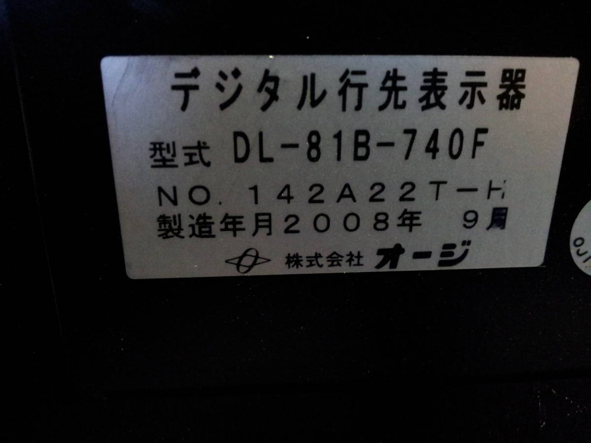 路線バス オージ製 デジタル行先表示器 前・後・横 セット R4-7-13
