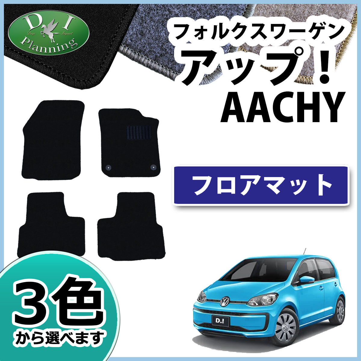 2023年最新】Yahoo!オークション -フォルクスワーゲン up マットの中古