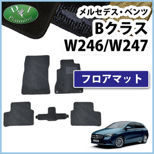  Mercedes Benz B Class W247 B180 B200d W246 B250 sport floor mat weave pattern S after market new goods ju- tongue mat automobile parts 