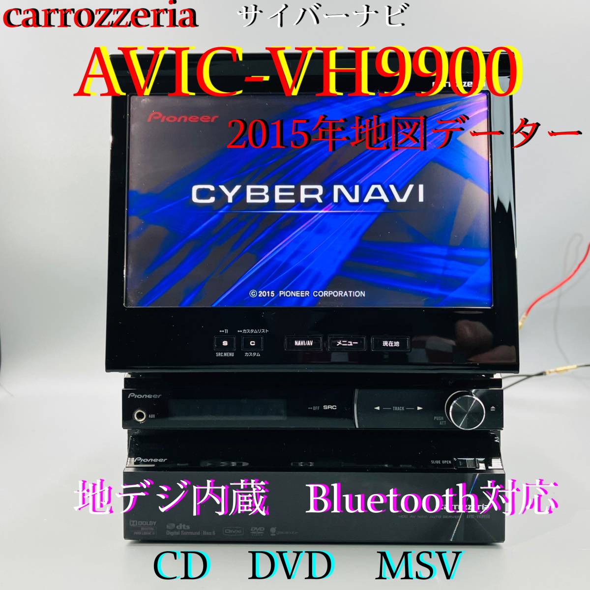 最終値下げ】カロッツェリア サイバーナビ AVIC-VH9900 完動品-