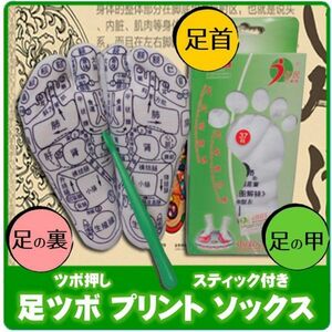  pair tsubo print socks acupressure stick attaching pair .. shoes did socks reflection district size 23~26 centimeter Chinese simple instructions attaching 