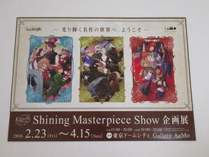 うたの☆プリンスさまっ♪　Shining Masterpiece Show 企画展　チラシ　A