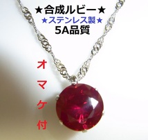 えらべるおまけ付☆4.5ct 大粒 10ミリ ルビー ネックレス 合成ルビー ペンダント☆ステンレス製☆バカラ　お好きな方にも☆宝石☆_画像1