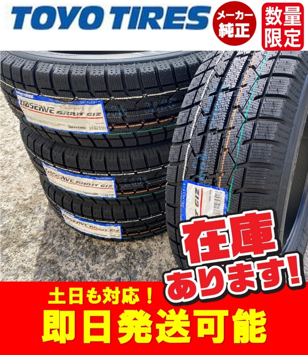 超熱 トーヨータイヤ オブザーブ ガリット ギズ2 195 60R15 60-15 88Q 15インチ 4本セット TOYO TIRE OBSERVE GRIT GIZ2 国産 スタッドレ econet.bi