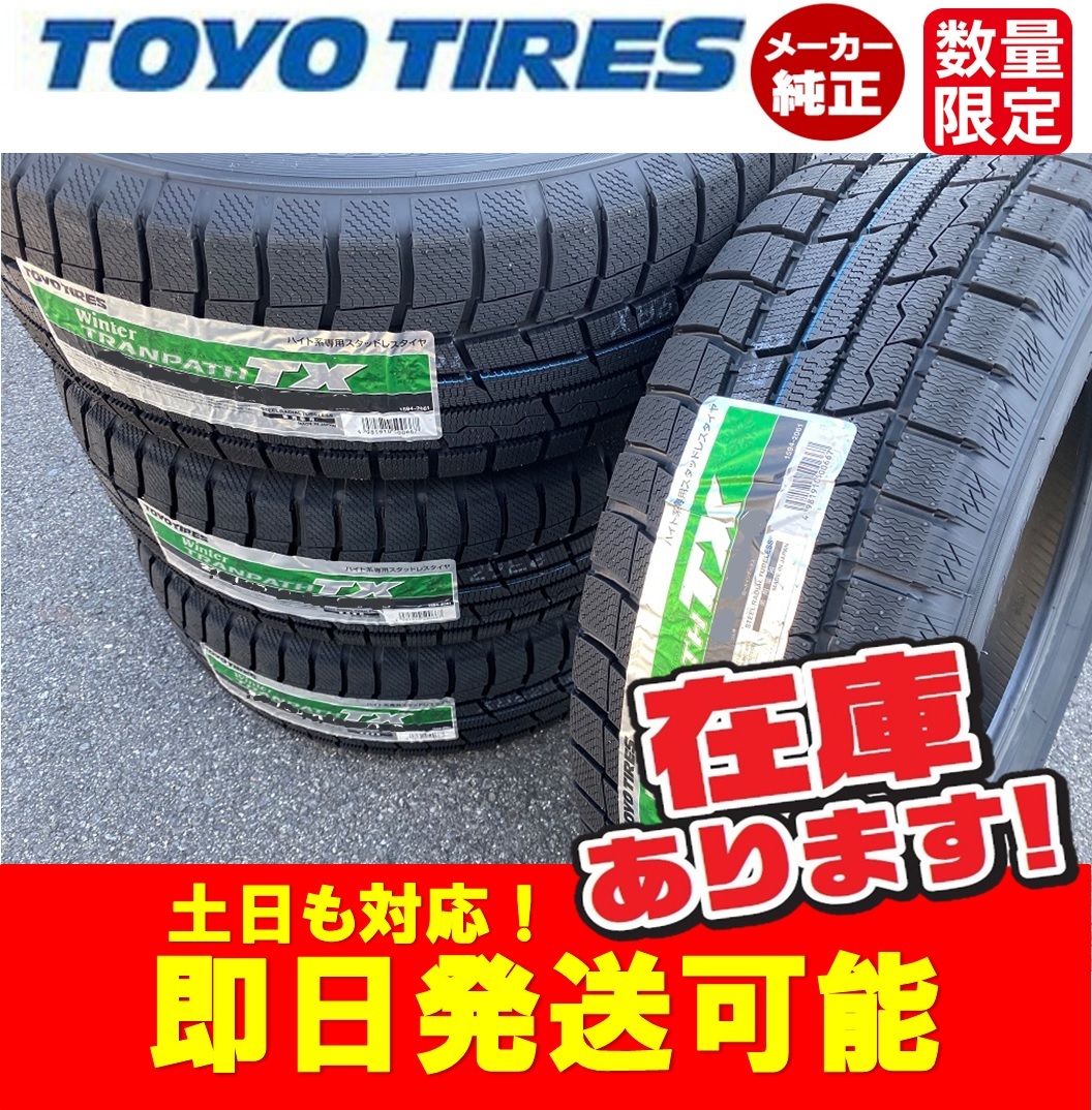 激安価格の 送料無料 新品 TOYO WINTER TRANPATH TX 235 55R18