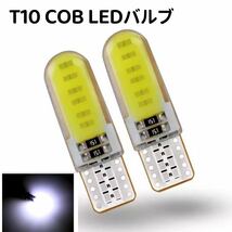 T10 T16 12チップ COB 面発光タイプ LEDバルブ ホワイト 2個セット_画像1