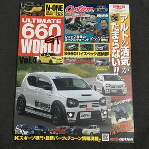 ULTIMATE 660GT WORLD Vol.4