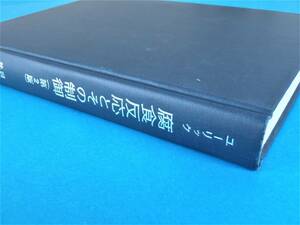 腐食反応とその制御　第２版　 H.H. ユーリック　松田 精吾 松島 巌 (翻訳) 産業図書 1978年/ 本書は金属の腐食のバイブルである