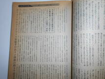 噂の真相 噂の眞相 雑誌 1983年4月 情報センター出版局 松本清張 戦場のメリー 浅草ロック座 早稲田大 小室直樹 朝日新聞奨学生 井上ひさし_画像9