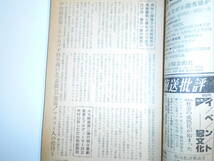 噂の真相 噂の眞相 雑誌 1983年4月 情報センター出版局 松本清張 戦場のメリー 浅草ロック座 早稲田大 小室直樹 朝日新聞奨学生 井上ひさし_画像8