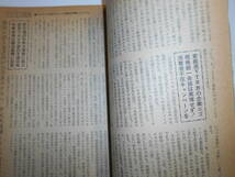 噂の真相 噂の眞相 雑誌 1981年6月 日本航空 ぱふ にっかつ ピンク・レディー NHK受信料 福田文昭 志茂田景樹 小池真理子 ピンク映画_画像7