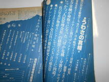 噂の真相 噂の眞相 雑誌 1981年6月 日本航空 ぱふ にっかつ ピンク・レディー NHK受信料 福田文昭 志茂田景樹 小池真理子 ピンク映画_画像2