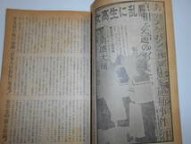 噂の真相 噂の眞相 雑誌 1980年9月 面白半分 渡部昇一 谷沢永一 学生情報センター 韓国 熊谷美由起 川上宗薫 稲田こずえ 新自由クラブ_画像8