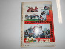 噂の真相 噂の眞相 雑誌 1979年8 昭和54 創価学会批判 高倉みゆき 魅せられて 週刊新潮 統一教会圧力 池田大作辞任劇 ポパイ 愛のコリーダ_画像10