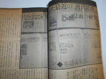 噂の真相 噂の眞相 雑誌 1979年8 昭和54 創価学会批判 高倉みゆき 魅せられて 週刊新潮 統一教会圧力 池田大作辞任劇 ポパイ 愛のコリーダ_画像7