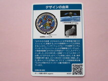 ★ラスト1枚 ロット002★マンホールカード★ 相模原市　ガンダム　神奈川県　送料￥63～　4枚まで同梱発送可能　001の連番に_画像2