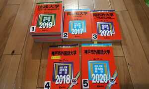 赤本 法政大学 同志社　神戸市外国語大学　④CDなし　1冊お選び下さい １ございません