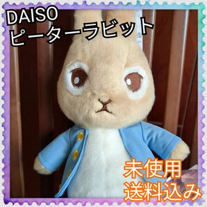 GWセール♪未使用♪DAISO ダイソー ピーターラビット ぬいぐるみ タグ付き