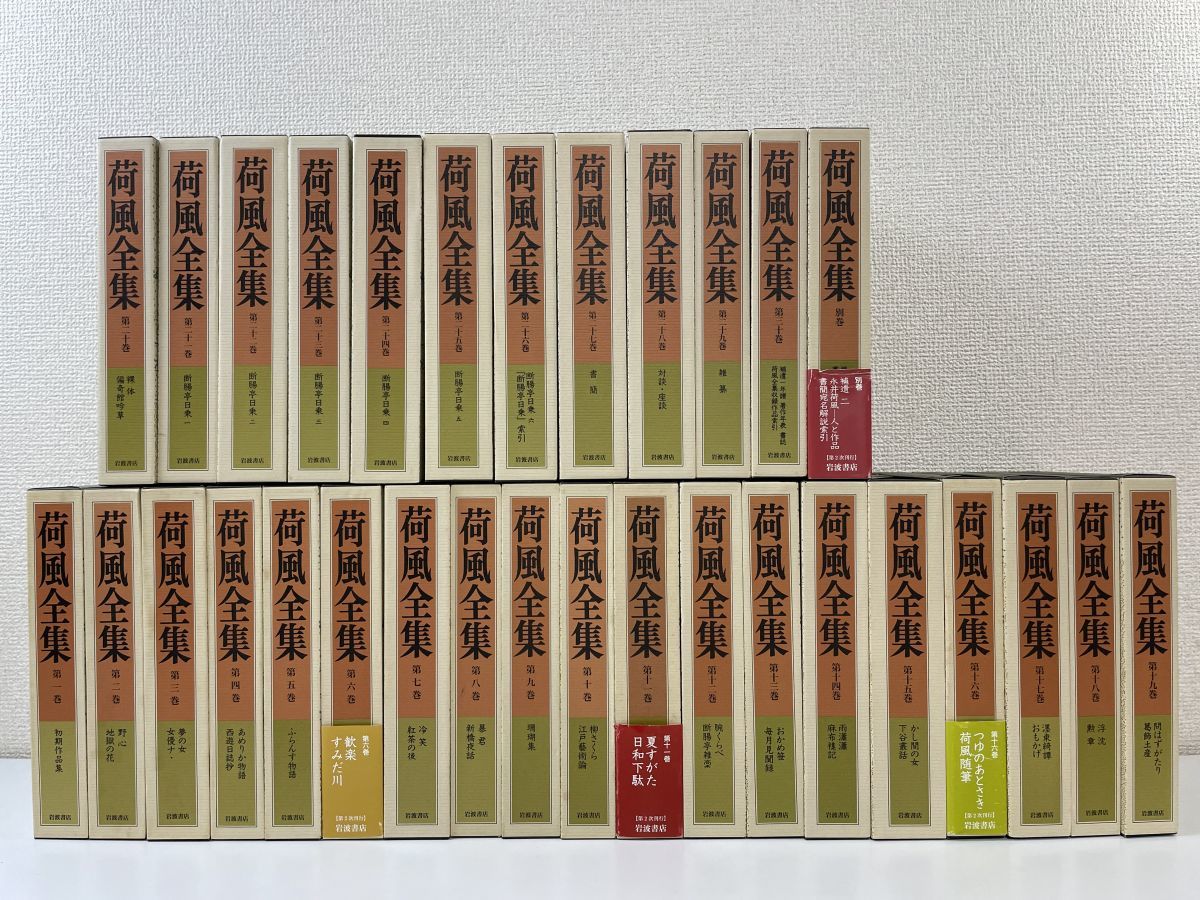 定本 佐藤春夫全集 全38巻揃(36巻+別巻2巻) 臨川書店 1998