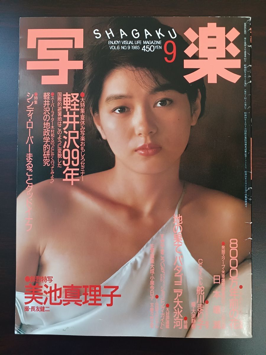 ヤフオク! -写楽 雑誌(本、雑誌)の中古品・新品・古本一覧