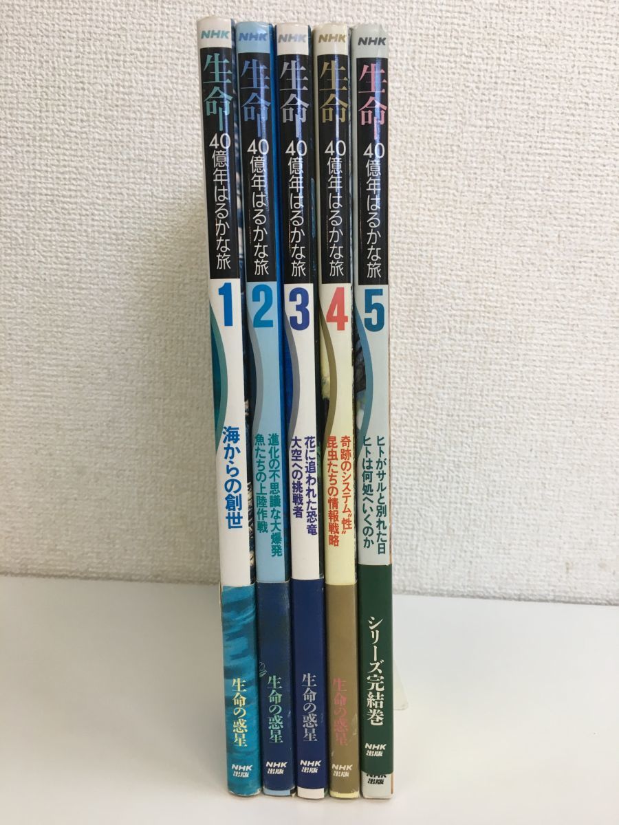 OUTLET 包装 即日発送 代引無料 生命 : 40億年はるかな旅 第5巻 (ヒト
