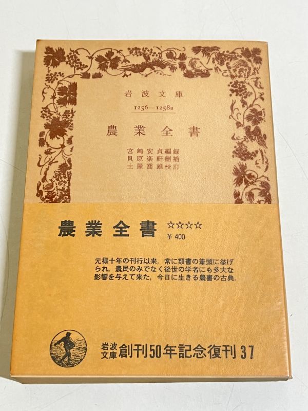 ヤフオク! -農業全書の中古品・新品・未使用品一覧