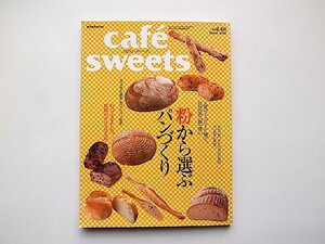 cafe sweets vol.48{ специальный выпуск } мука из выбрать выпечка хлеба { специальный выпуск 2} предоставить . сделал. мир. Рождество город 