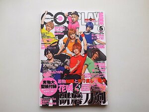 COSPLAY MODE(コスプレイモード) 2015年 05 月号◆着物知識と作り直しと着方/研磨刀剣（型紙付）