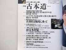 東京人 2001年 05月号No.166●特集=古本道◆店主に聞く、達人に聞く●小特集=東京猫町_画像2