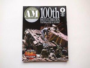 Armour Modelling (アーマーモデリング) 2008年 02月号【特集】三色迷彩の極裏ワザ!!