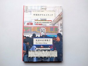 月刊広告批評2008年6-7月号No.327●特集=中国のクリエイティブ●北京の石岡瑛子