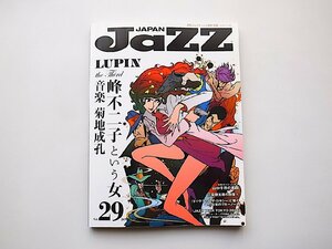 JAZZ JAPAN Vol.29(2013年1月号)■峰不二子という女 音楽 菊地成孔