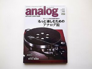analog( analogue ) 2020 year 1 month number vol.66* special collection =[ more ] comfort therefore. analogue . cleaning from power supply measures till 