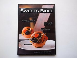 SWEETS BIBLE◆人気シェフのレシピ完全公開 パティシエ9人がつくる定番アイテム(柴田書店MOOK,2009年)