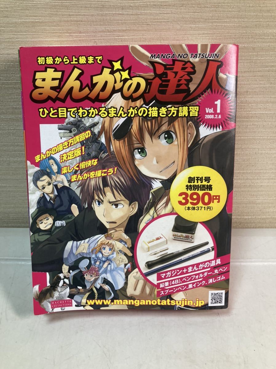 まんがの達人の値段と価格推移は？｜2件の売買データからまんがの達人