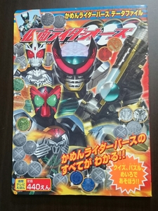  Kamen Rider o-z* телевизор книга с картинками * Kamen Rider балка s* данные файл * добродетель промежуток телевизор ...* добродетель промежуток книжный магазин *