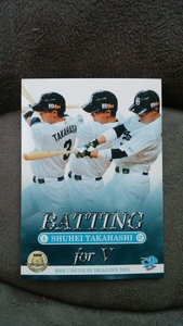 BBM2015 中日ドラゴンズ D76 高橋周平