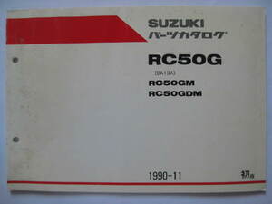 スズキ RC50G パーツリスト 1版 BA13A パーツカタログ 整備書 1990-11☆