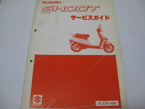 スズキ シュート SHOOT サービスマニュアル A-CA14B カタログ 整備書☆