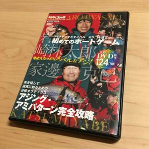 岩崎林太郎★家邊克己 初めてのボードゲーム アジング あみパターン完全攻略DVD