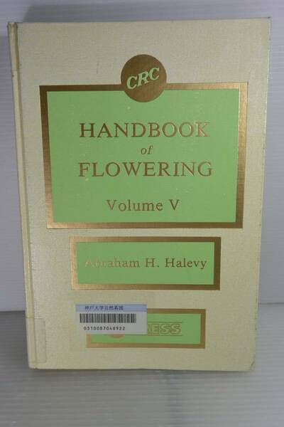 洋書　CRC Handbook of Flowering Abraham H. Halevy Volume5 植物学 花